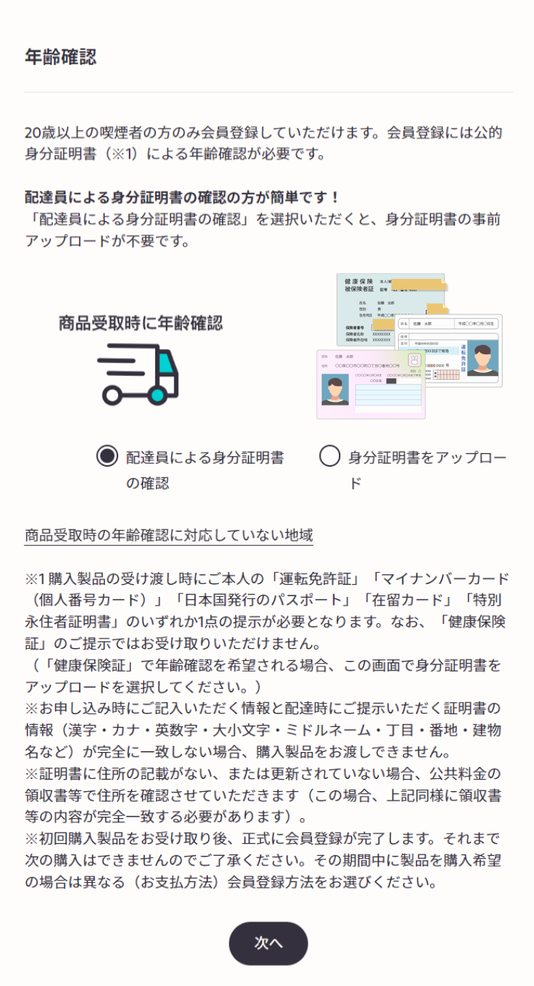 IQOS公式サイトの会員登録の方法 | よくある質問 | IQOS